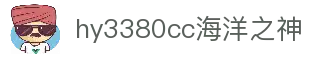 hy3380cc海洋之神|官方网站